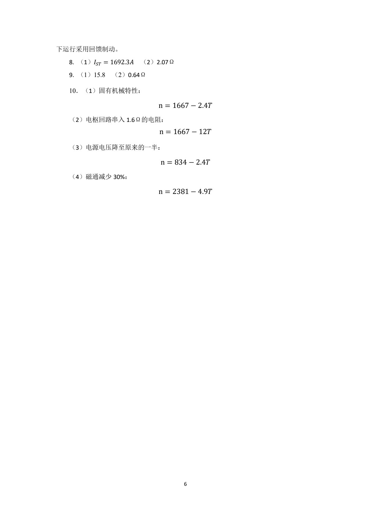 电机与电气控制技术