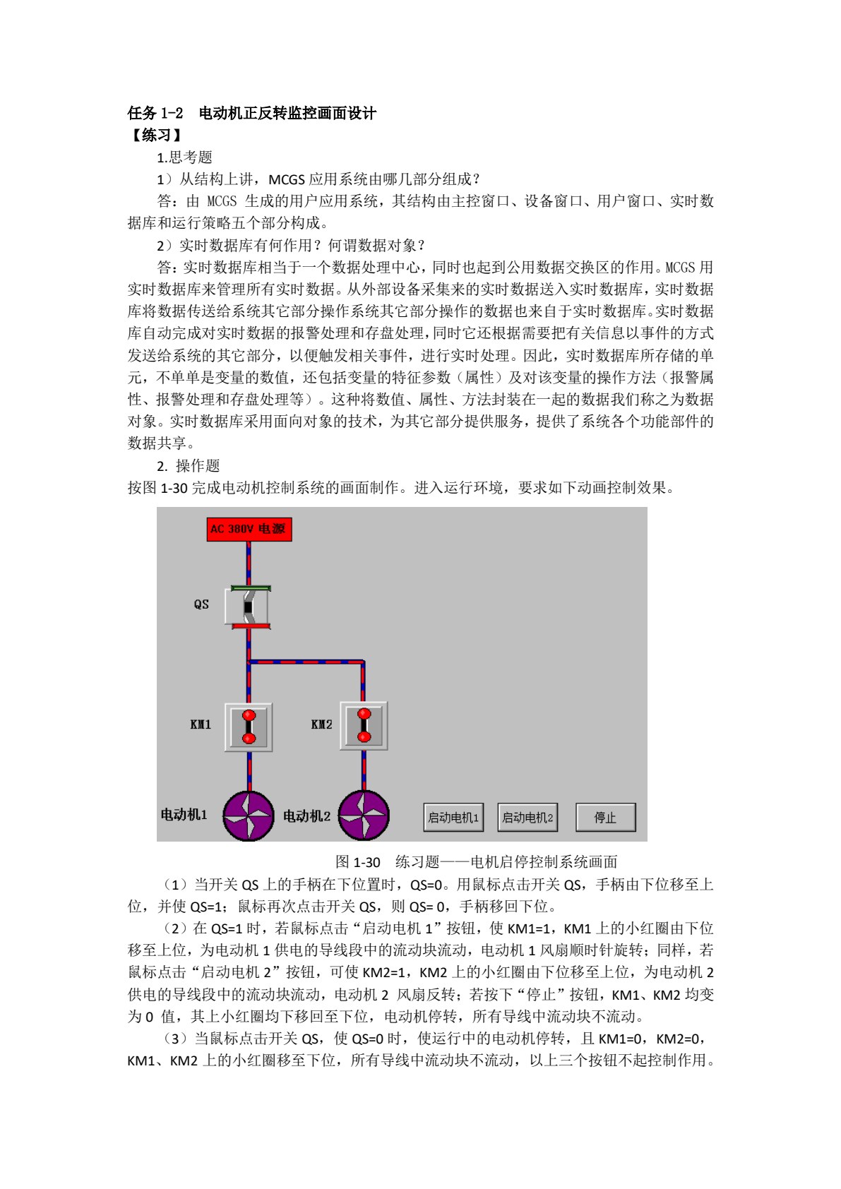 工业组态控制技术