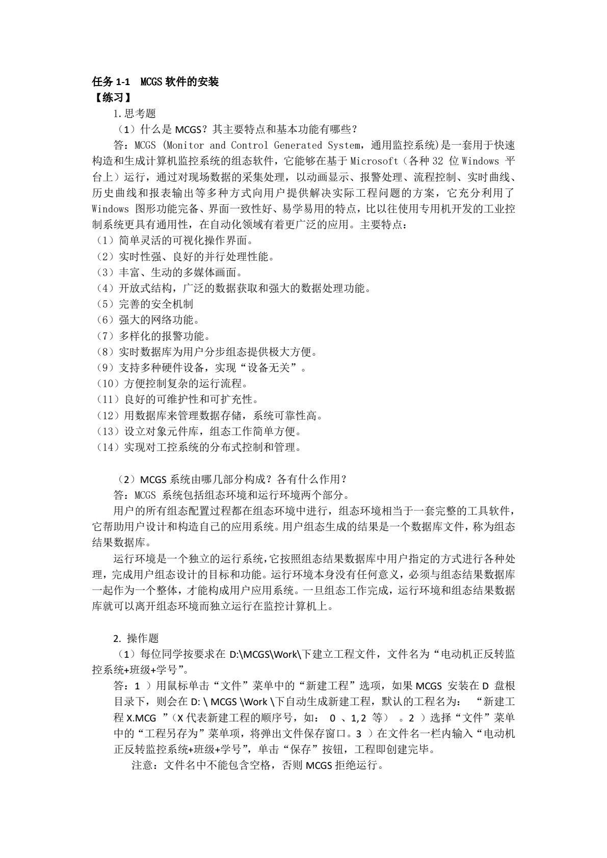 工业组态控制技术