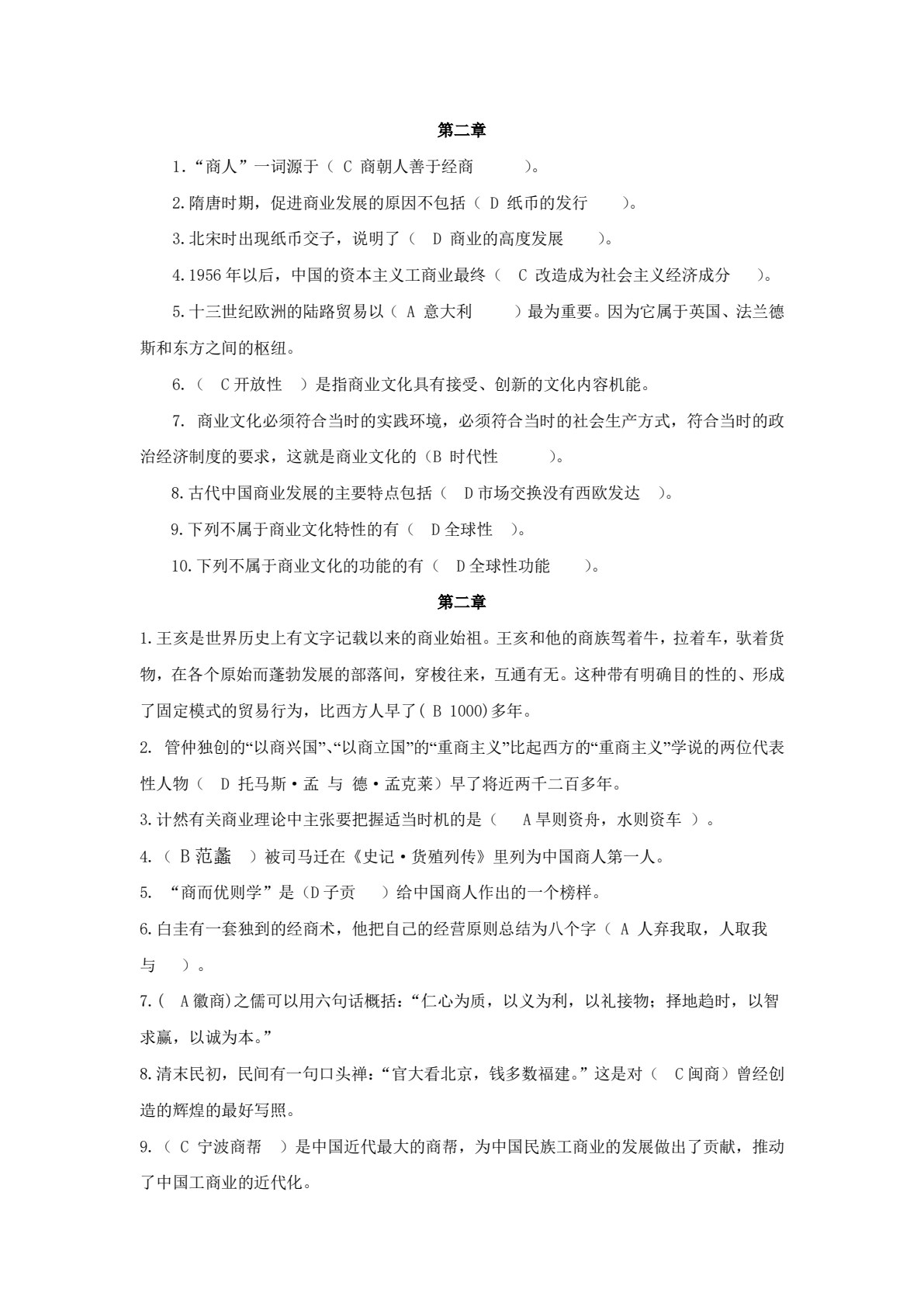 商业文化与素养
