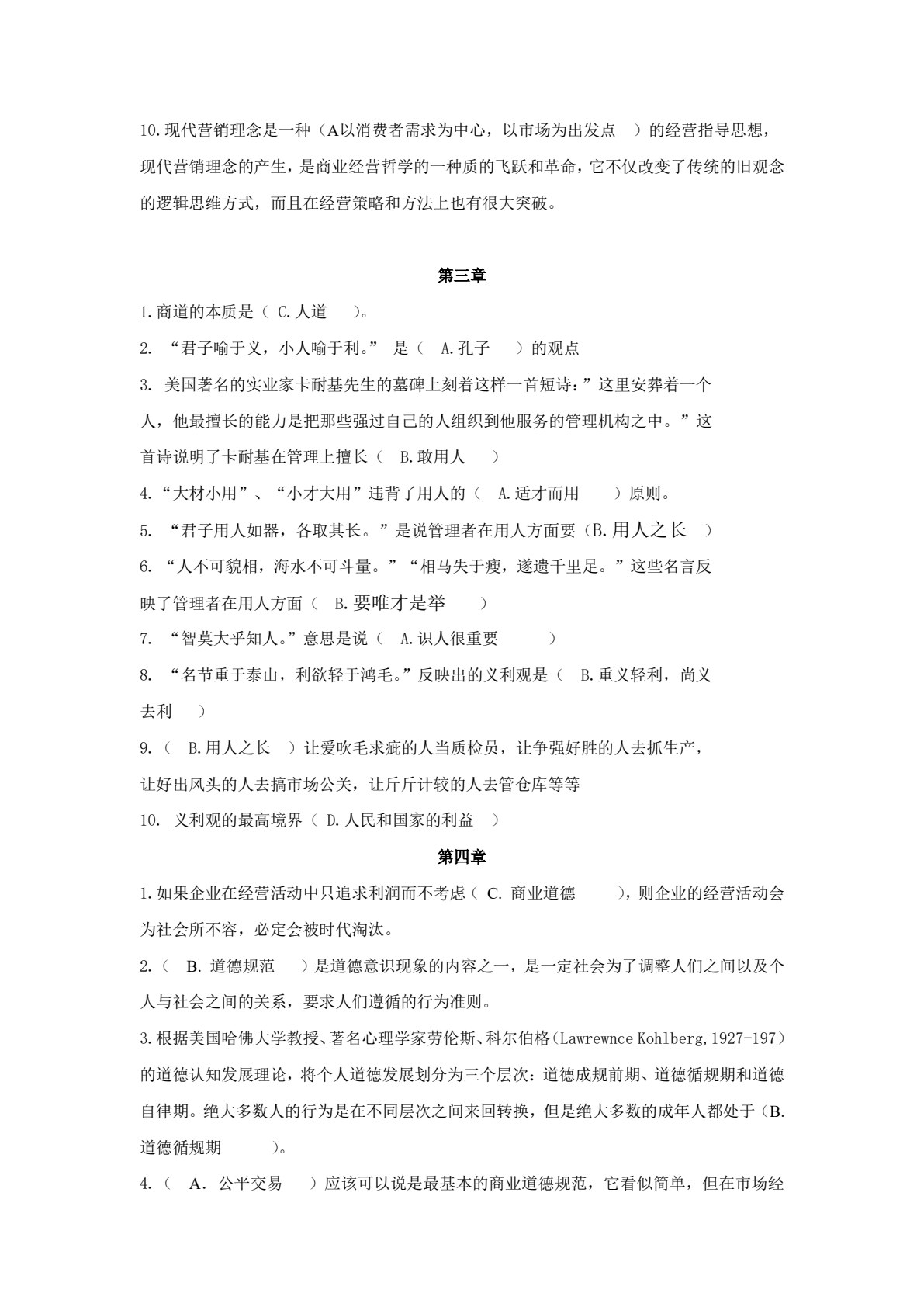 商业文化与素养