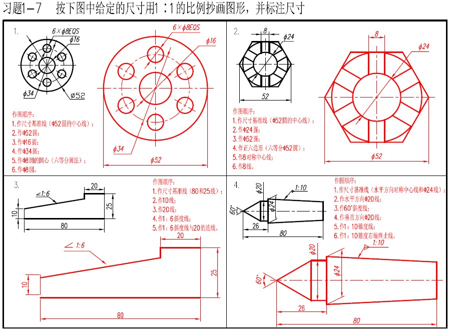 机械制图习题集（第2版）