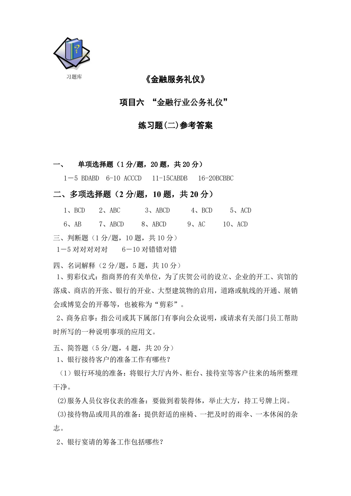 金融服务礼仪