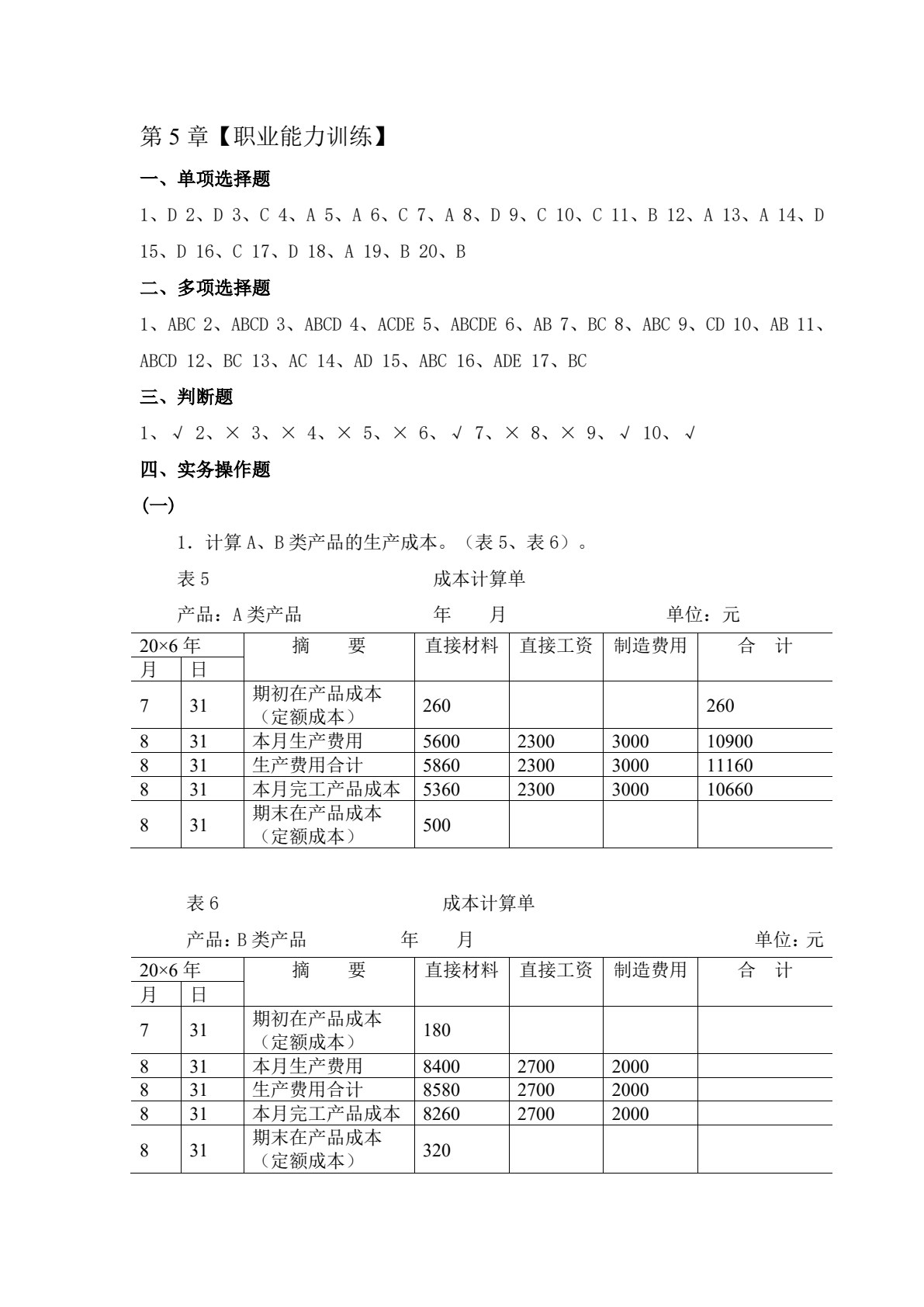 成本核算实务（挖改换封面）