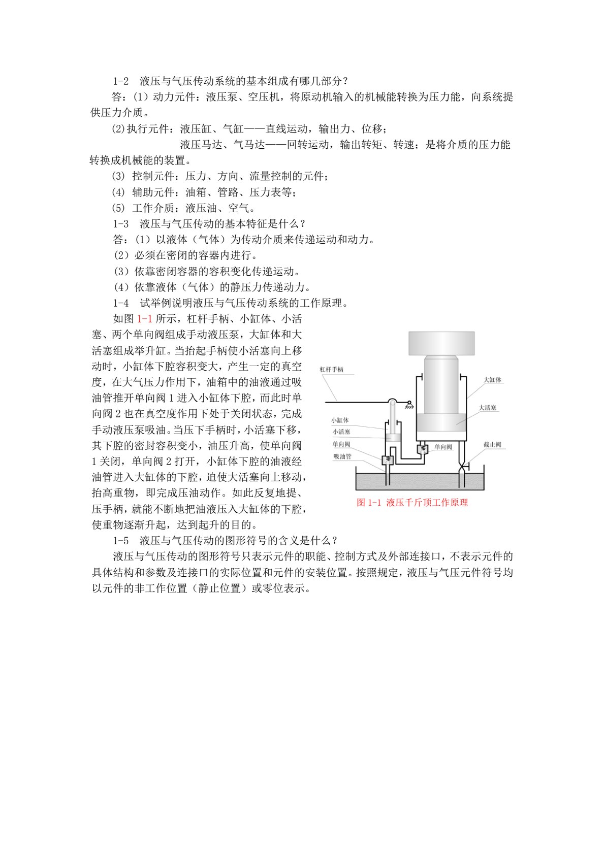 液压与气压传动技术（第二版）