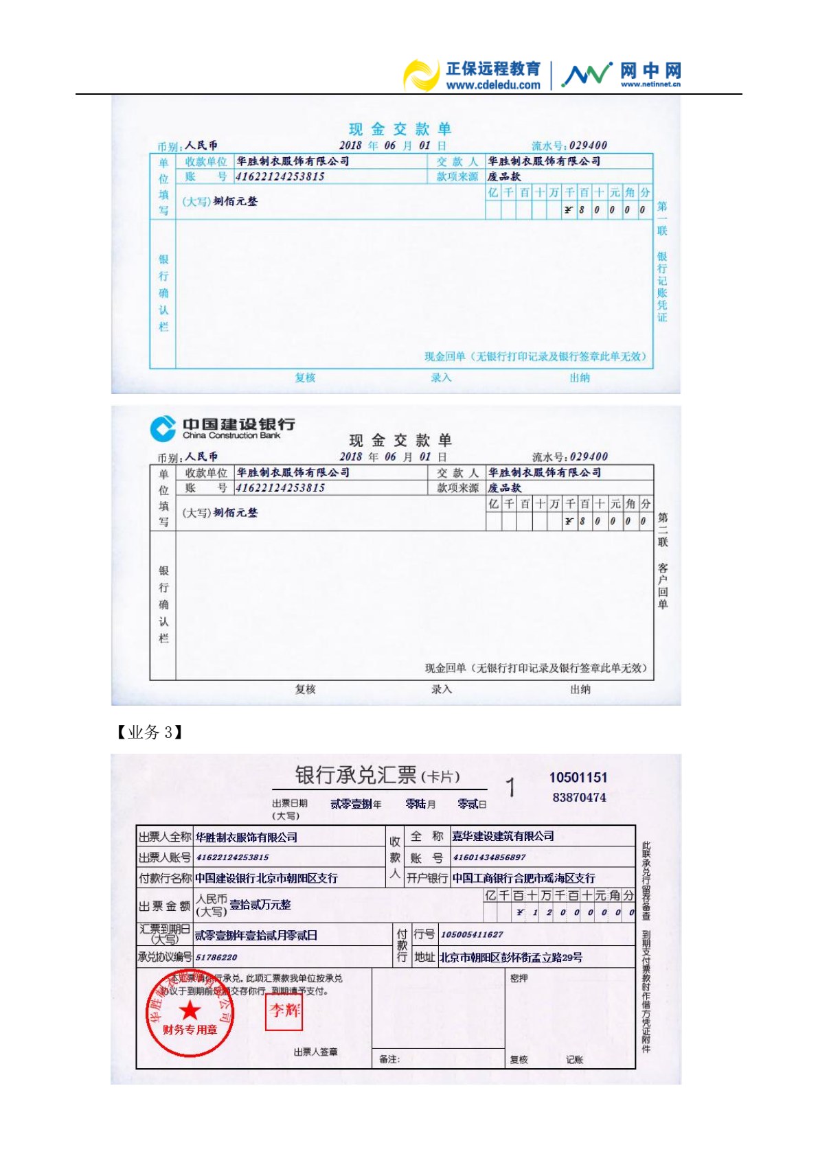 精编出纳岗位实训
