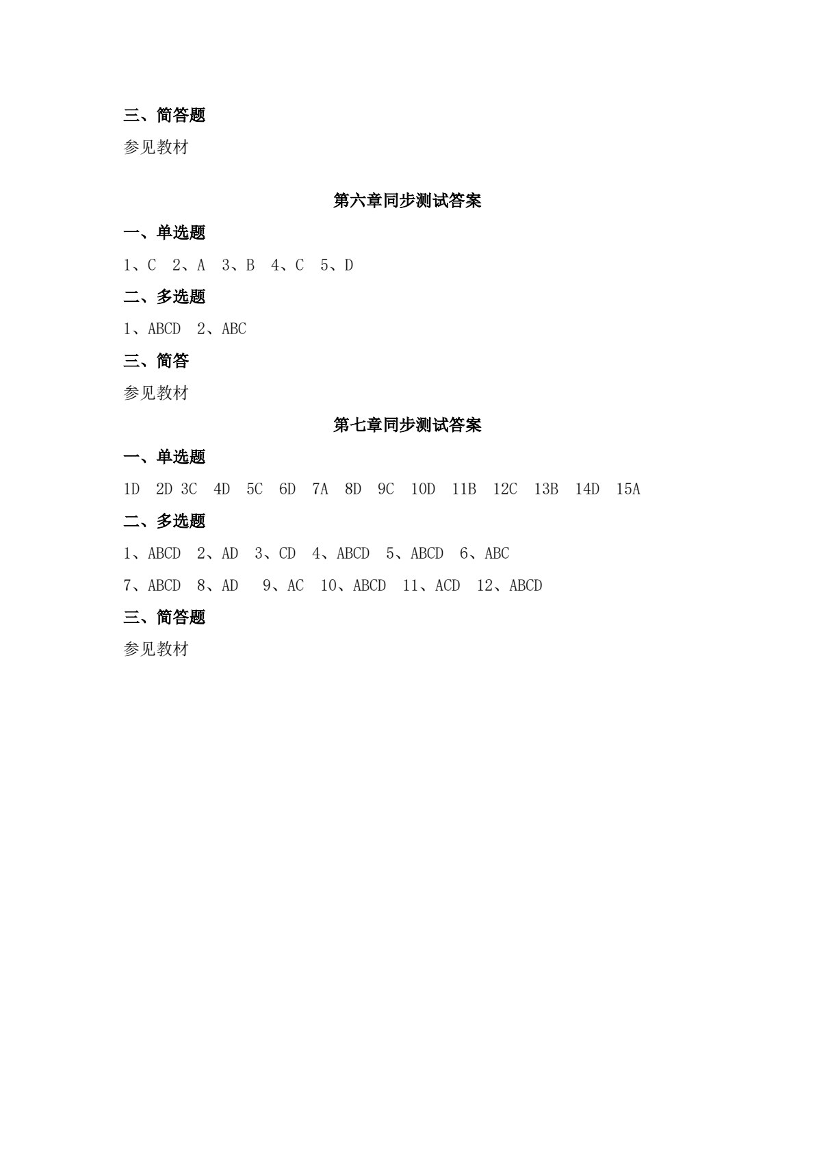 配送作业管理（第三版）