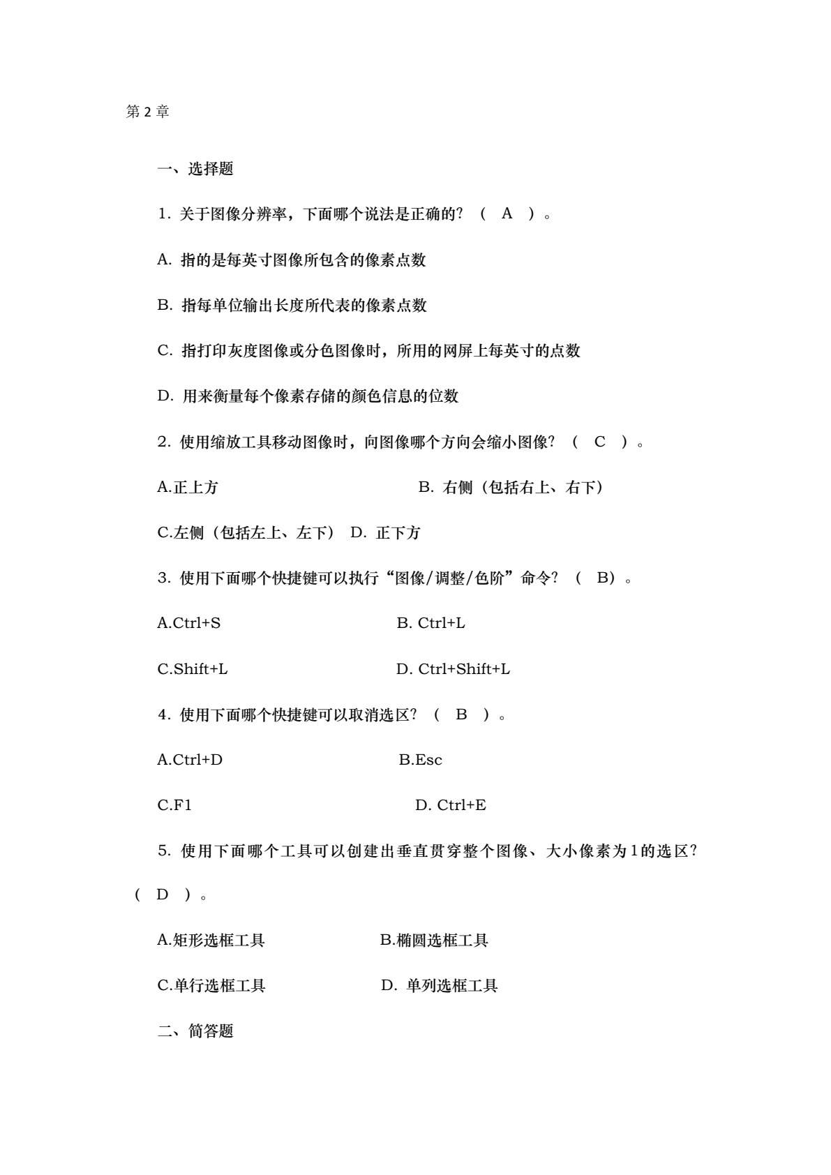 网页设计三剑客（Photoshop+Dreamweaver+Flash ）案例教程