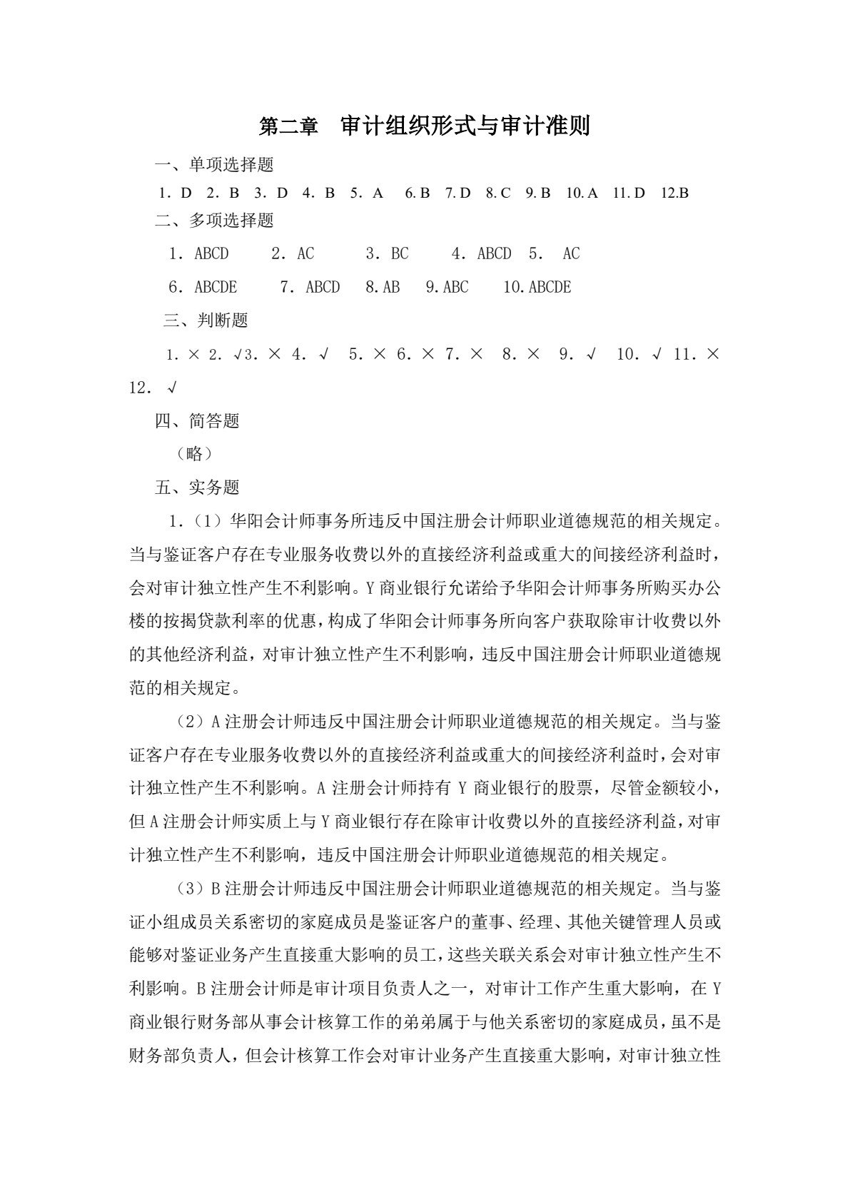 审计基础与实务（第六版）