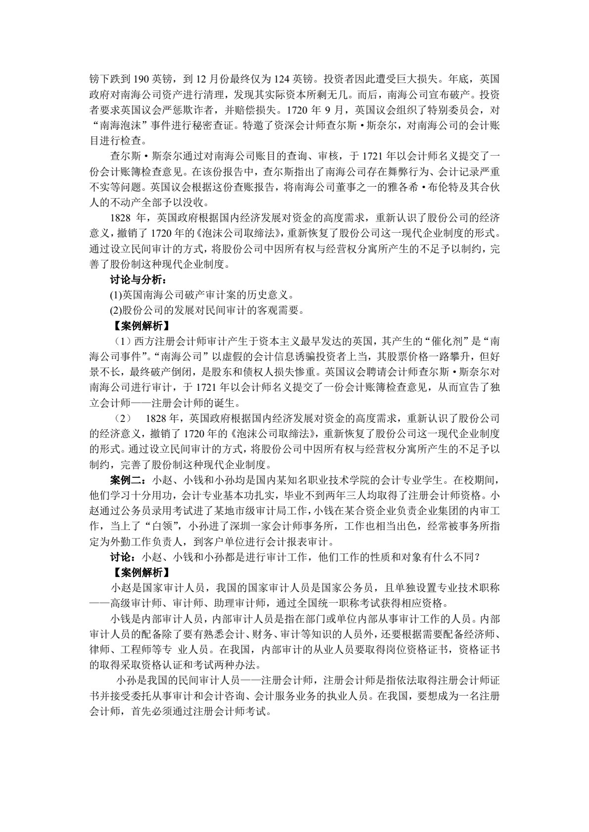 审计学理论与实务