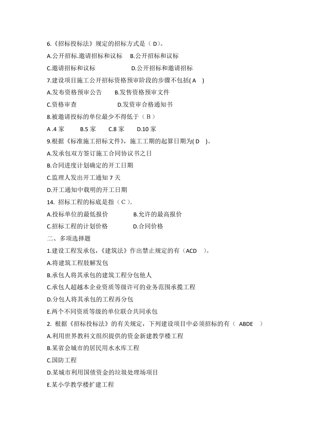 工程项目承揽与合同管理（第2版）