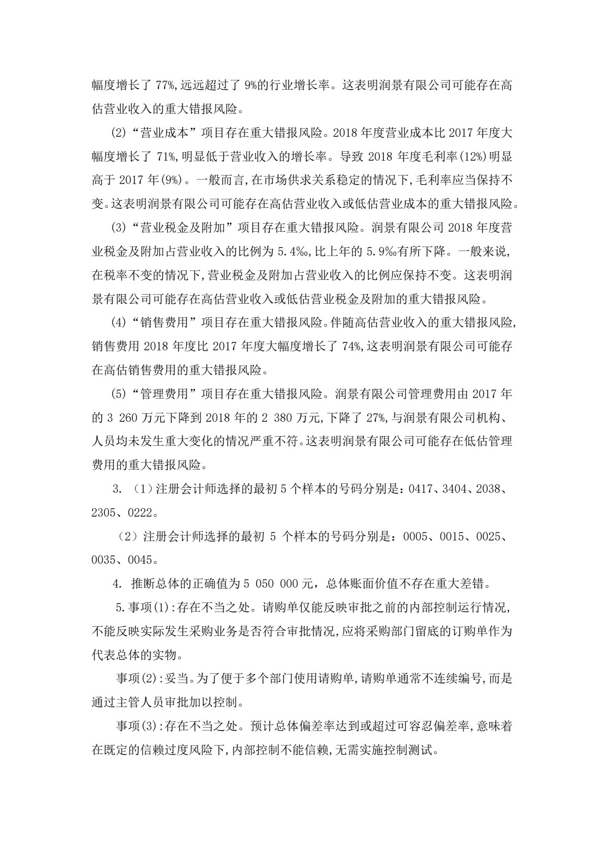 审计基础与实务（第六版）