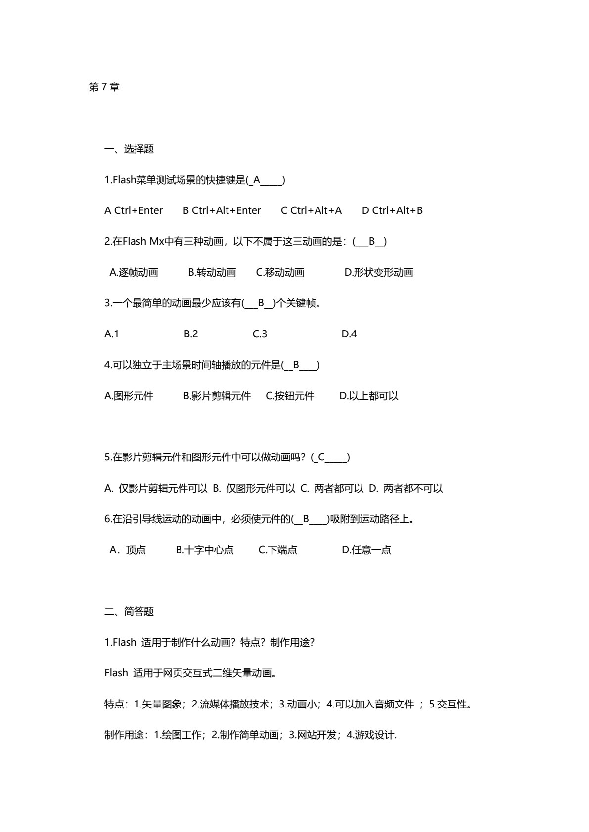网页设计三剑客（Photoshop+Dreamweaver+Flash ）案例教程