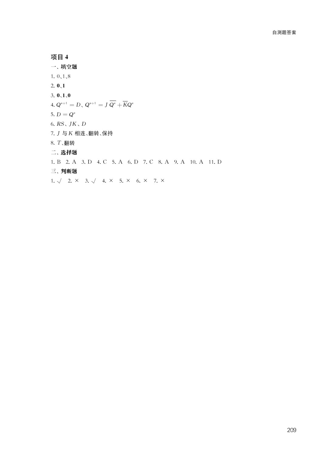 数字电子技术项目教程