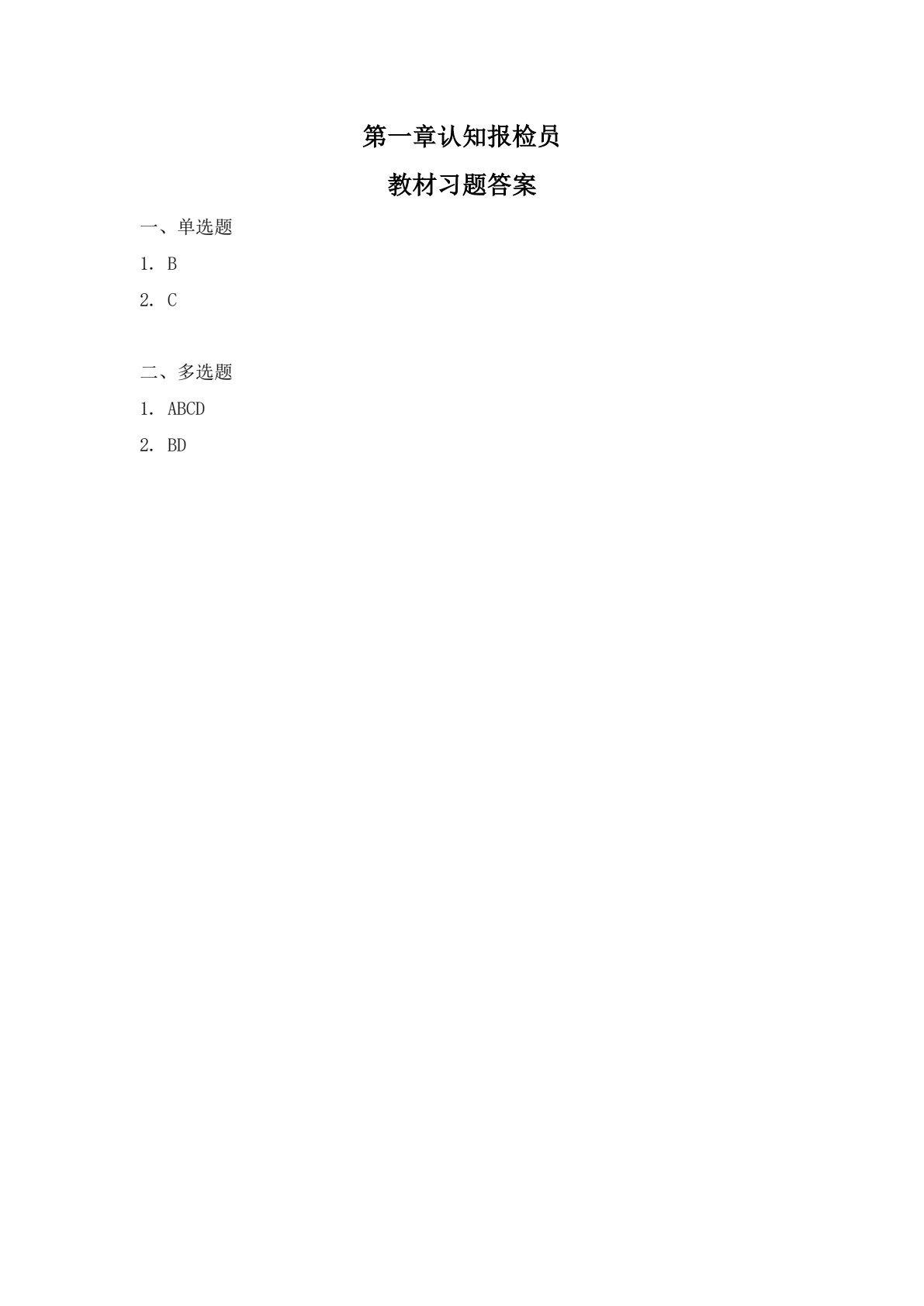 报检实务
