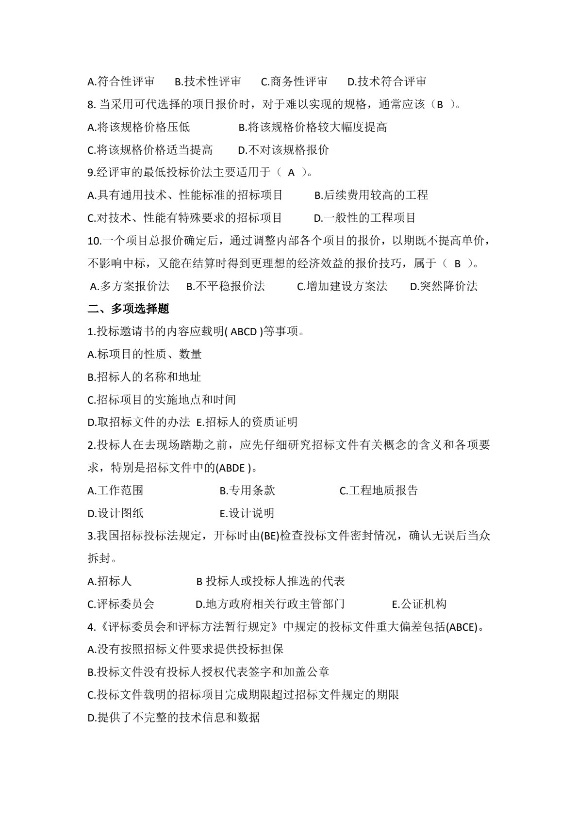 工程项目承揽与合同管理（第2版）