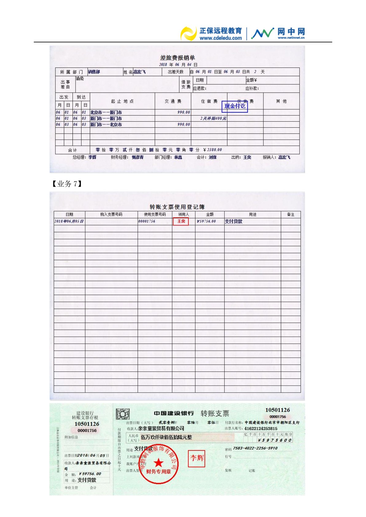 精编出纳岗位实训