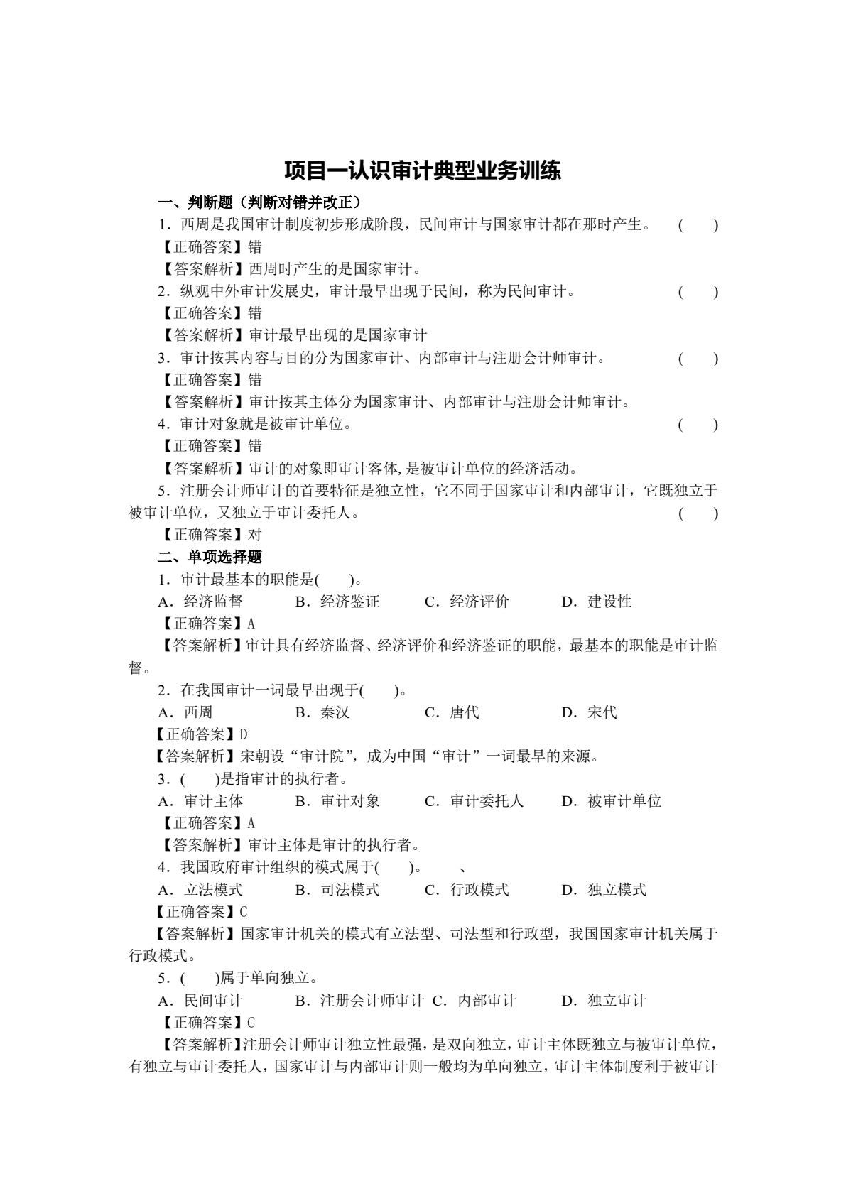 审计学理论与实务