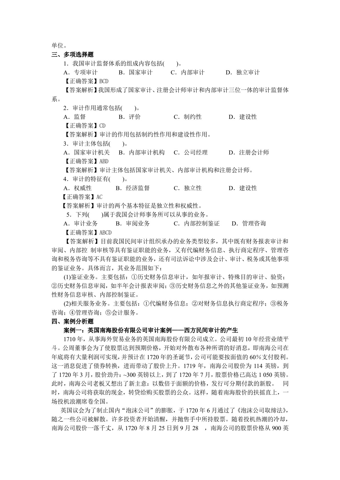 审计学理论与实务
