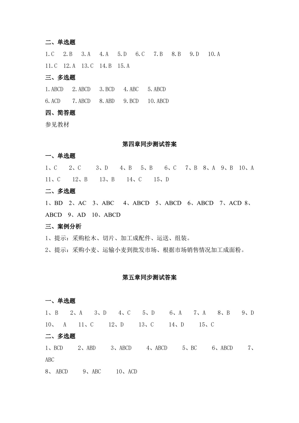 配送作业管理（第三版）