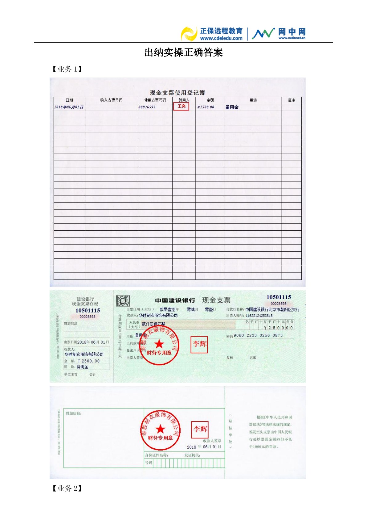 精编出纳岗位实训