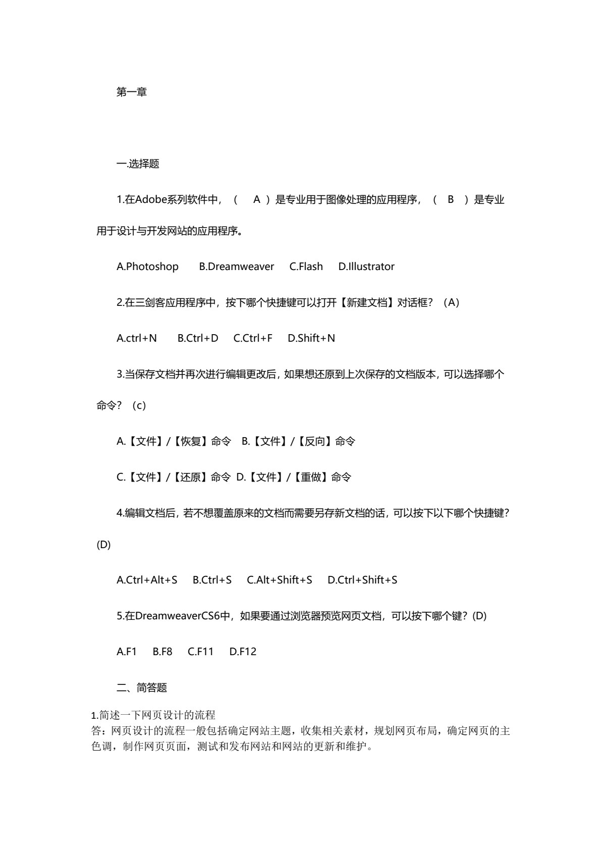 网页设计三剑客（Photoshop+Dreamweaver+Flash ）案例教程