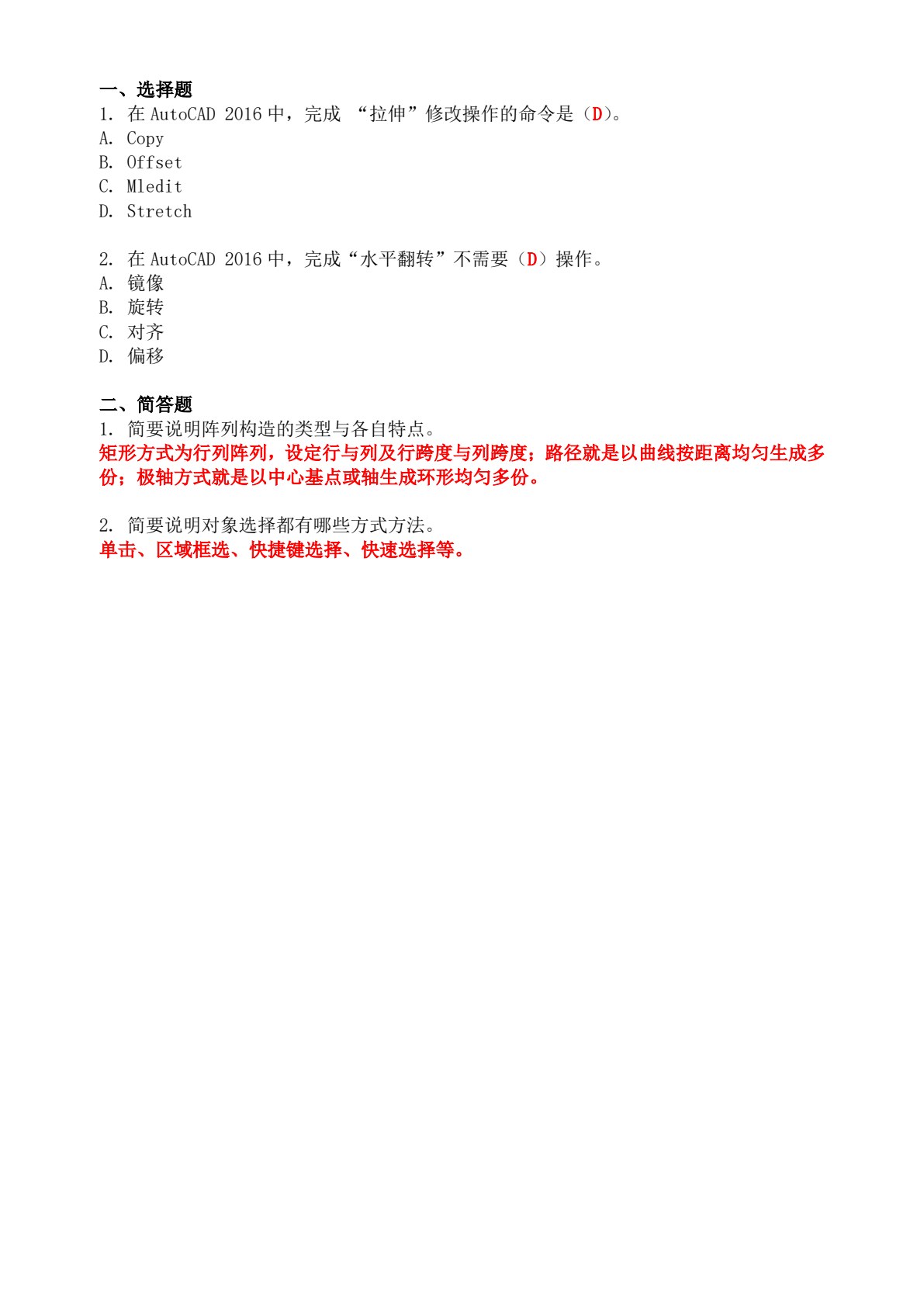 AutoCAD 2016中文版案例教程（第2版）