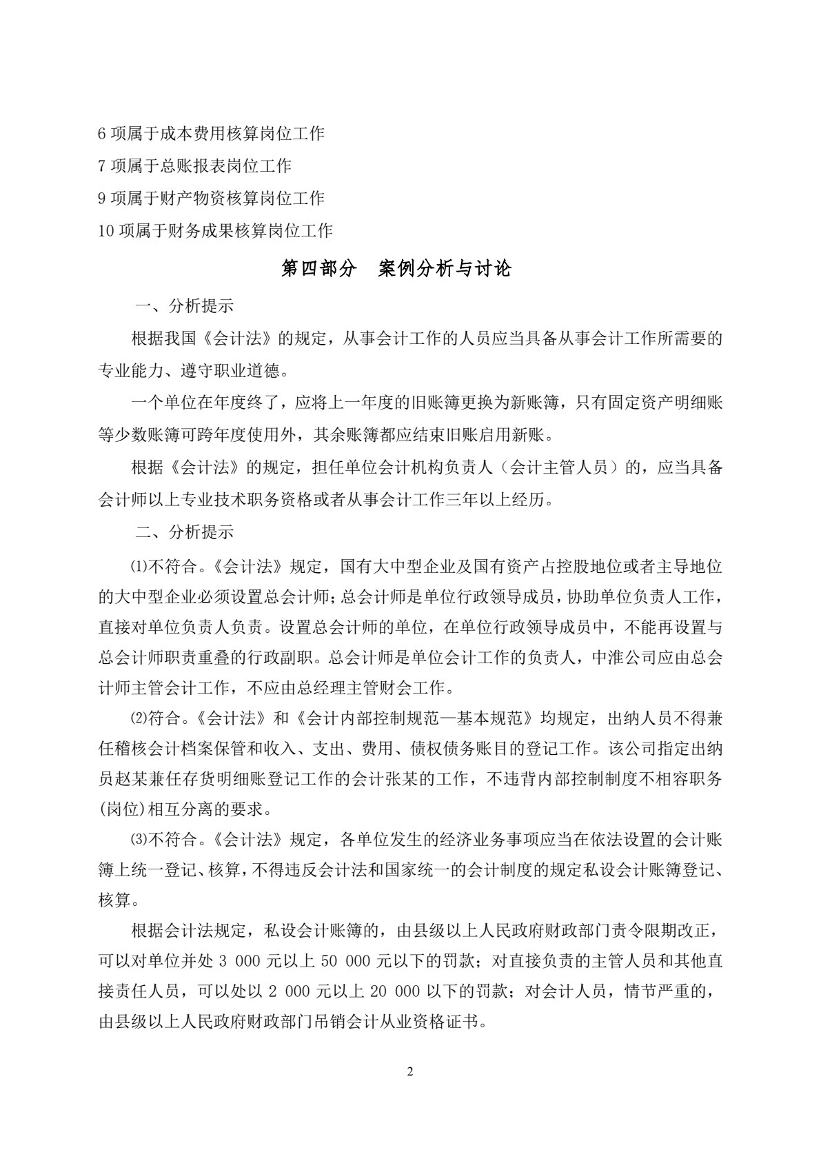 会计职业基础（第三版）