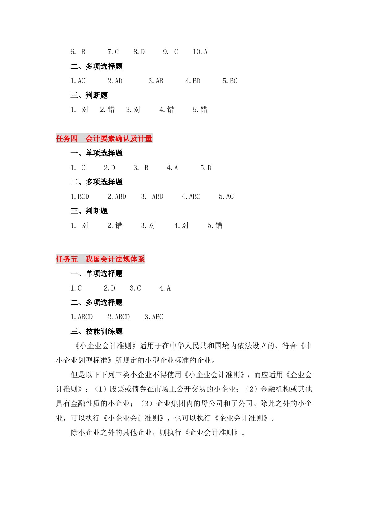财务会计学习指导、习题与实训