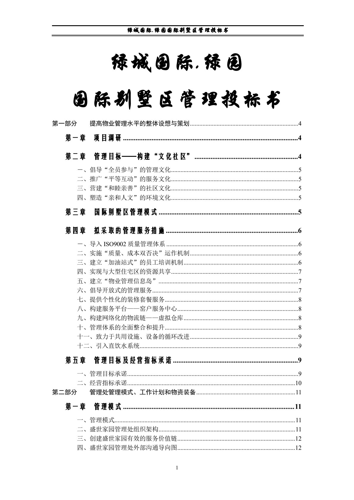 Office 2010办公软件高级应用案例教程