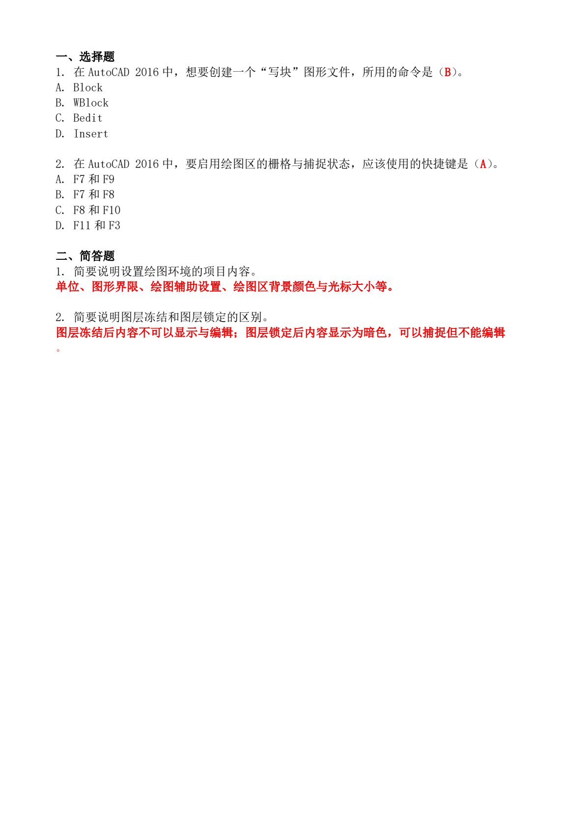 AutoCAD 2016中文版案例教程（第2版）