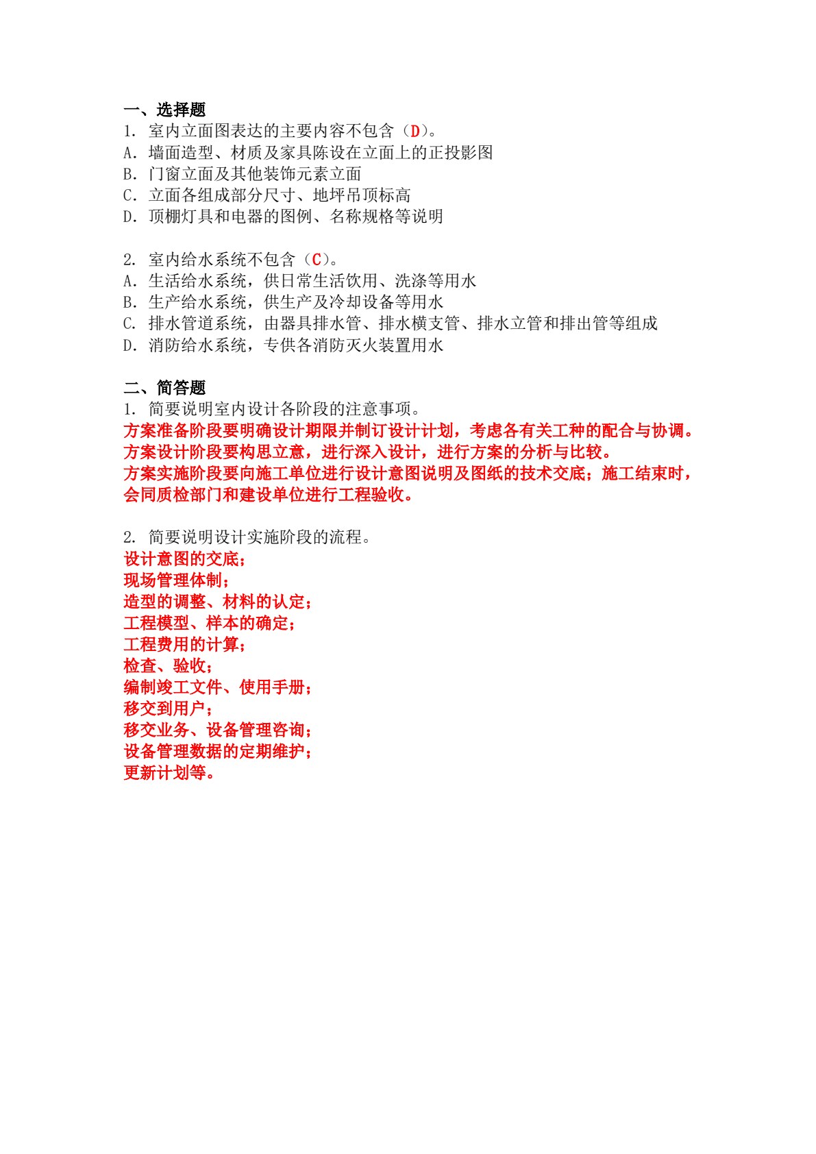 AutoCAD 2016中文版案例教程（第2版）
