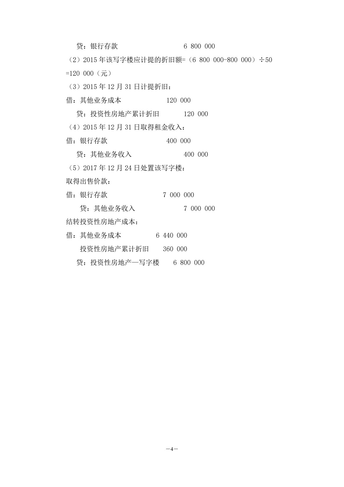 财务会计学习指导、习题与实训