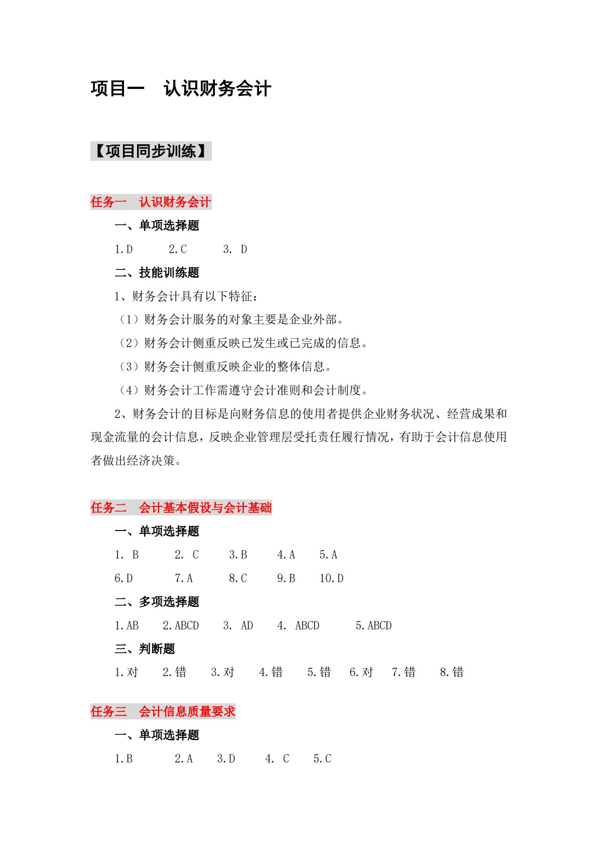 财务会计学习指导、习题与实训