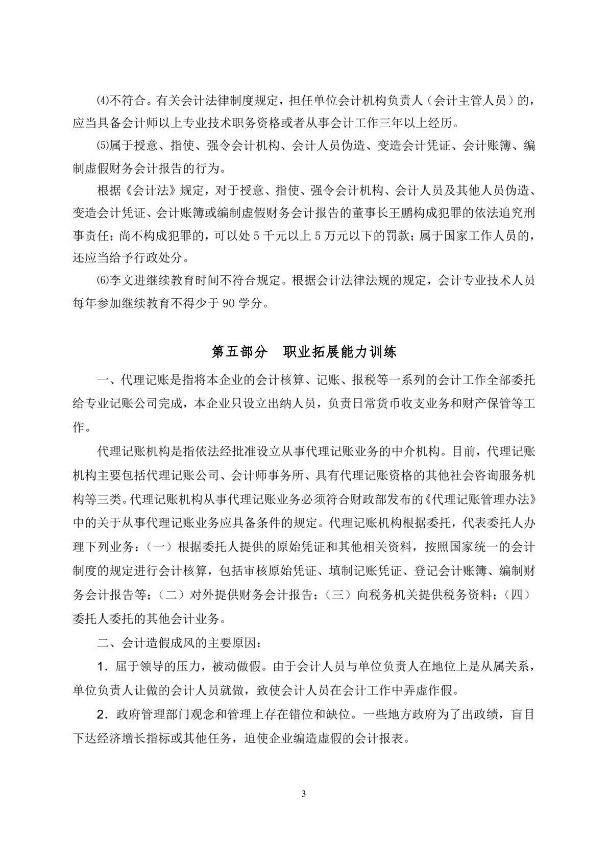 会计职业基础（第三版）