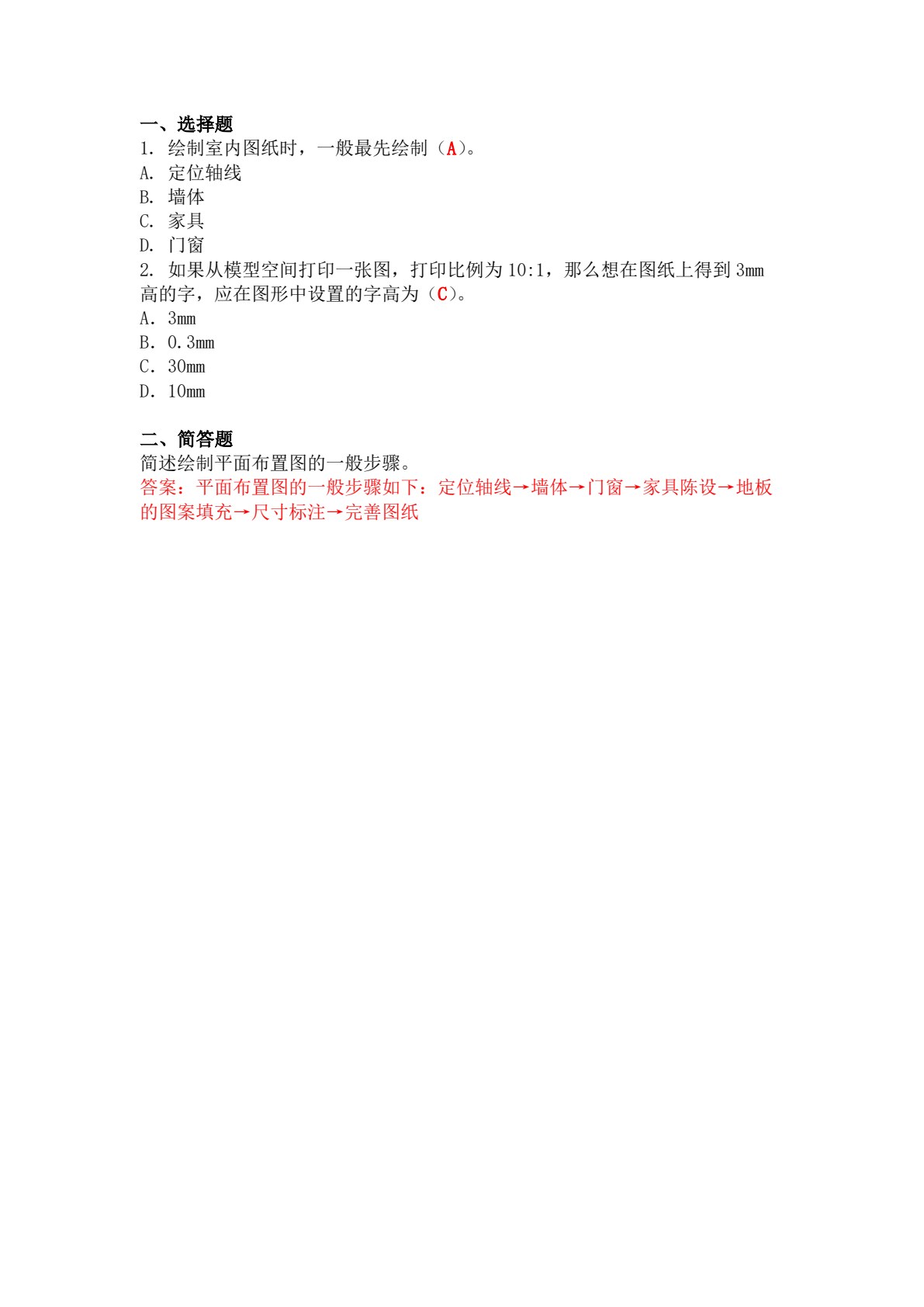 AutoCAD 2016中文版案例教程（第2版）
