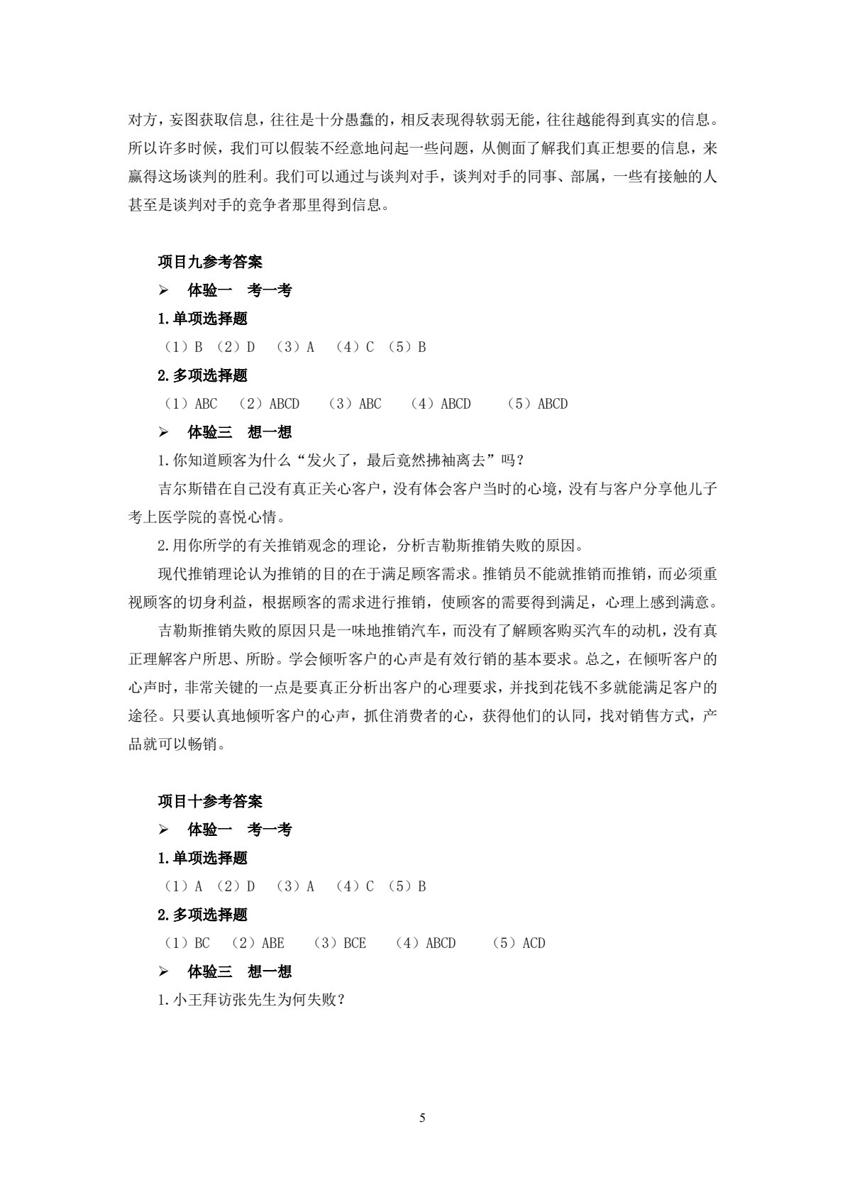 商务谈判与推销技巧（第二版）