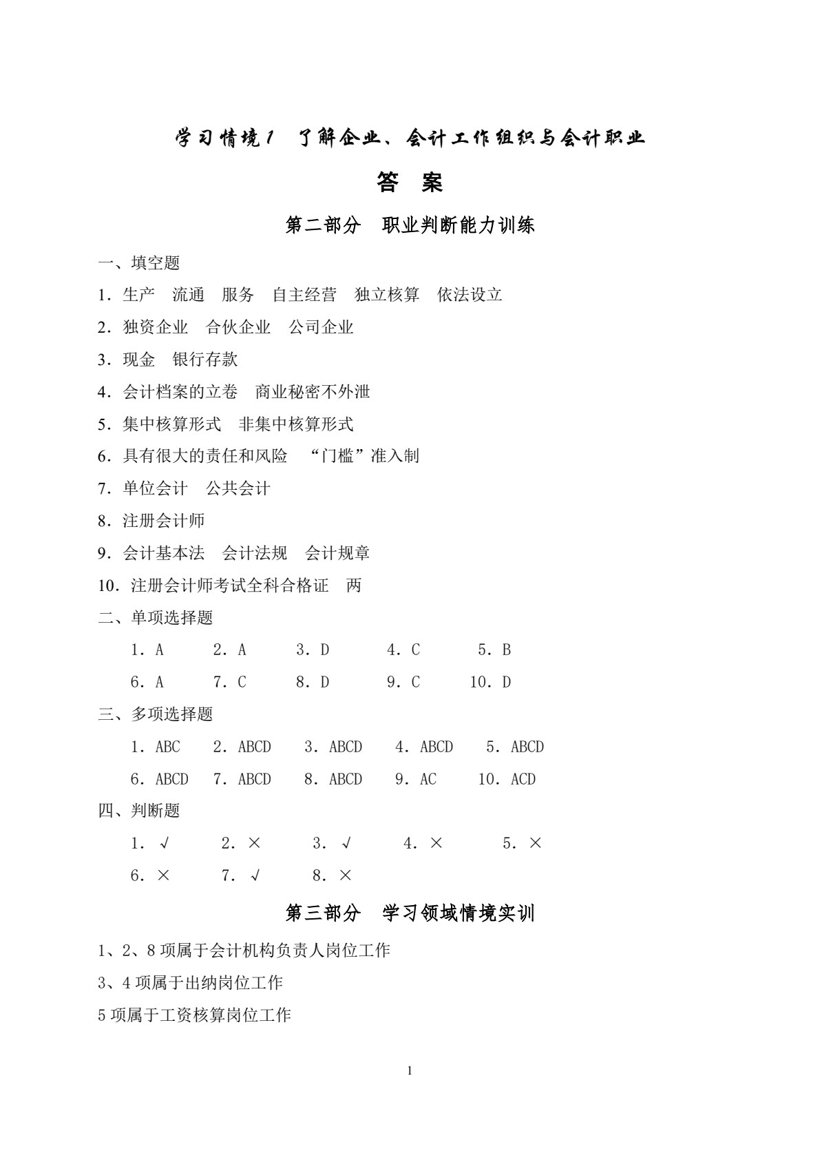 会计职业基础（第三版）