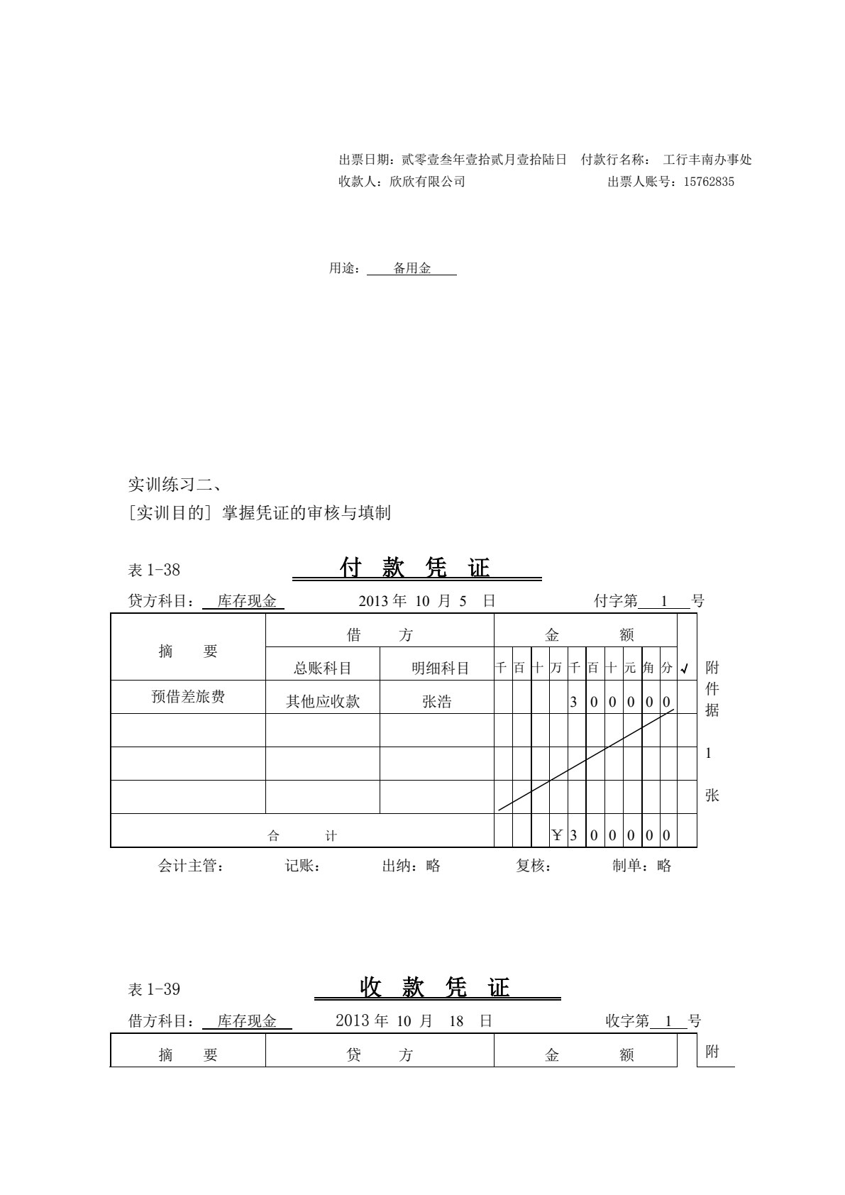 出纳业务操作（第三版）