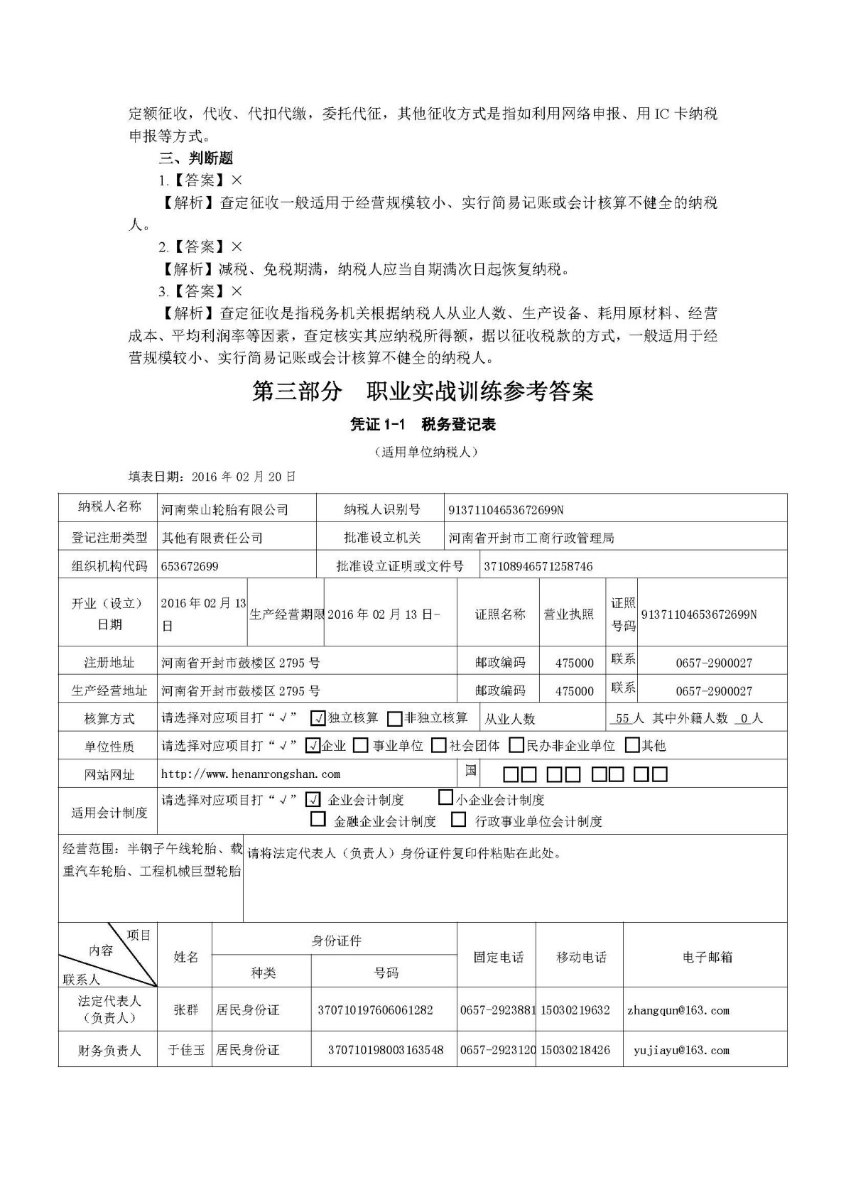 企业纳税实务习题与实训（第二版）