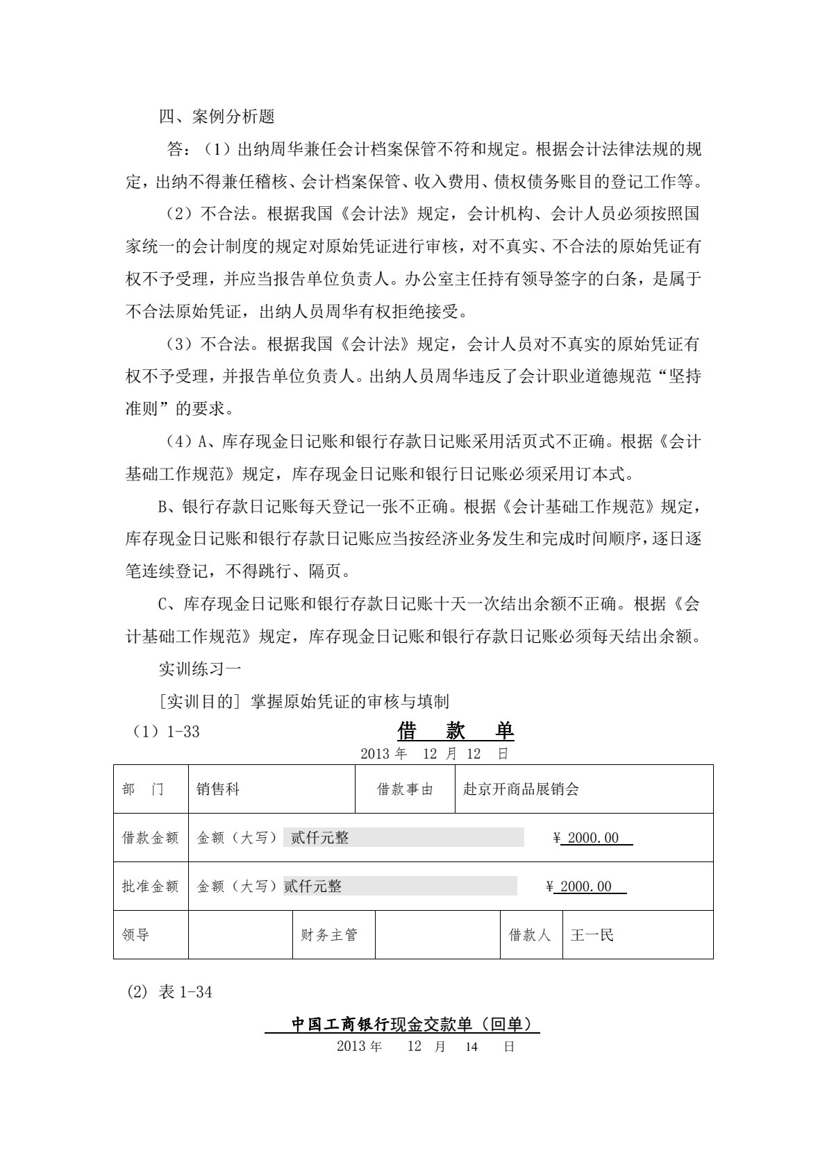 出纳业务操作（第三版）