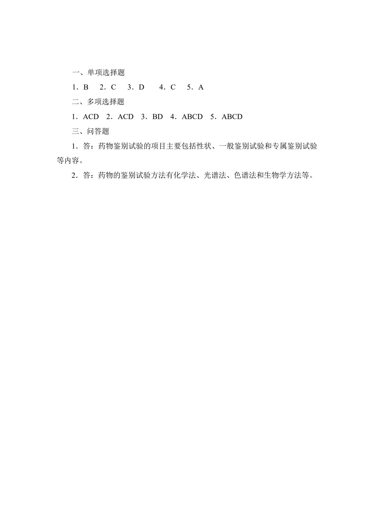 药物分析（第3版）
