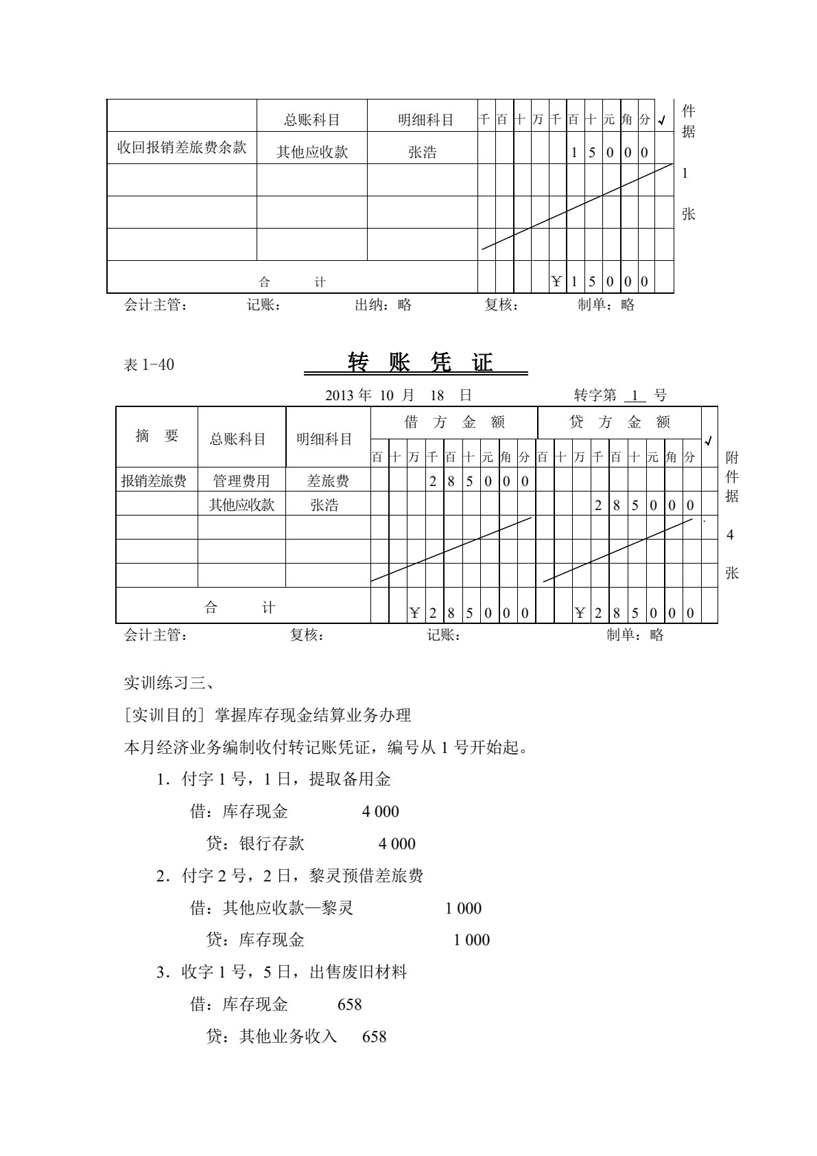 出纳业务操作（第三版）