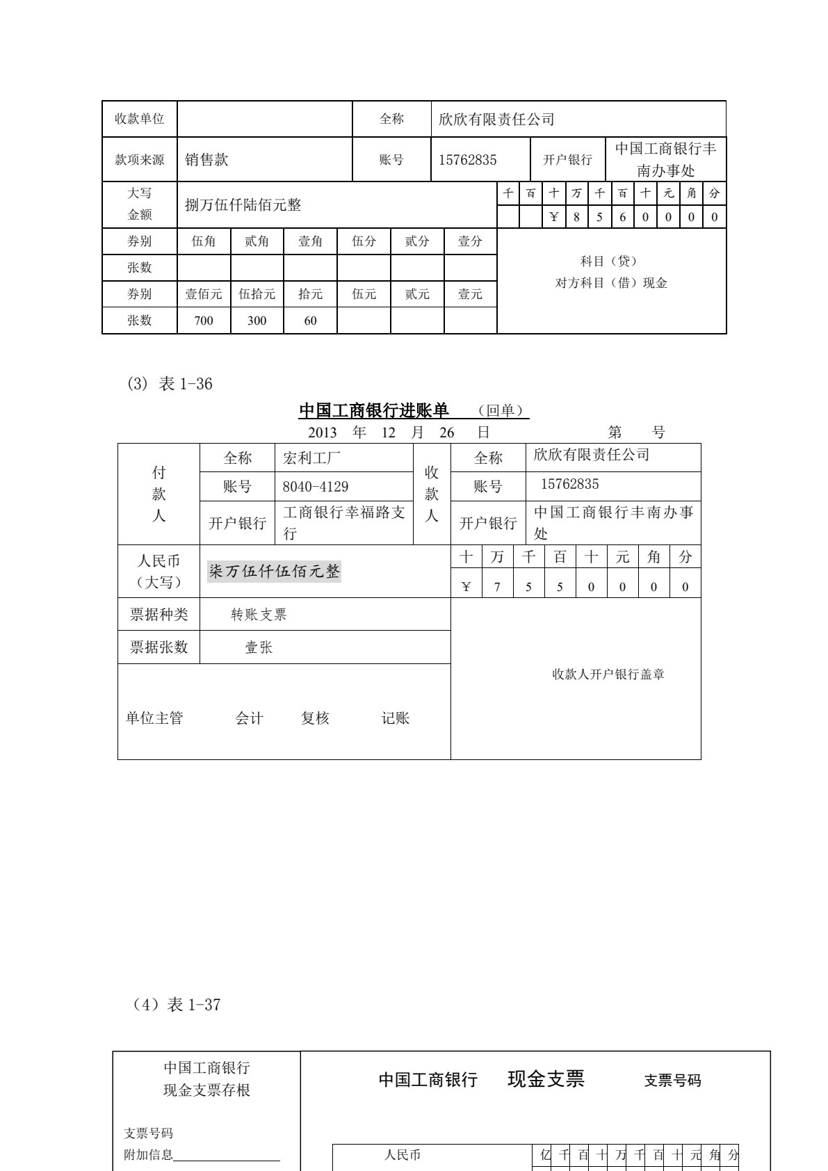 出纳业务操作（第三版）