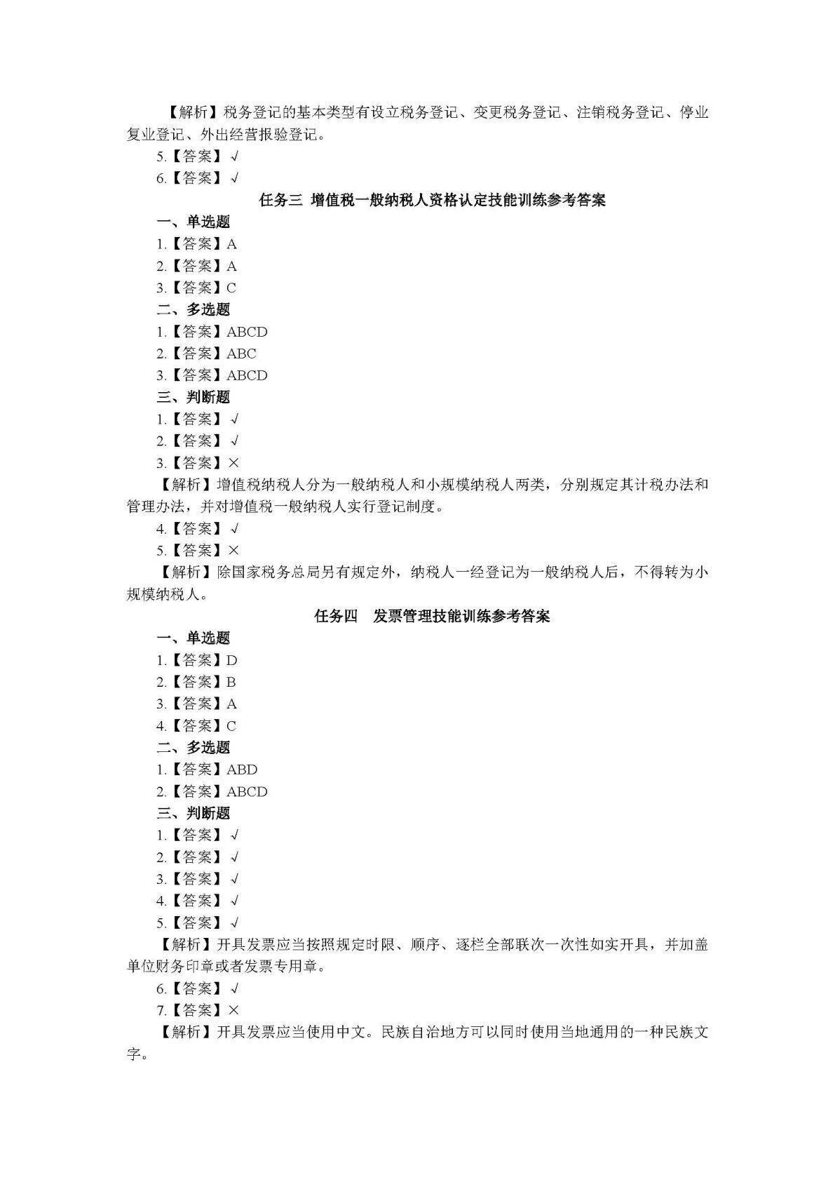 企业纳税实务习题与实训（第二版）