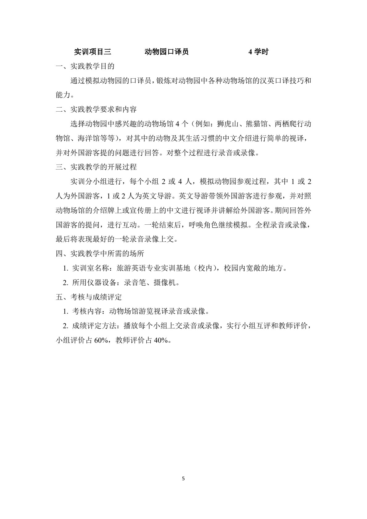 旅游职业英语口笔译实务2