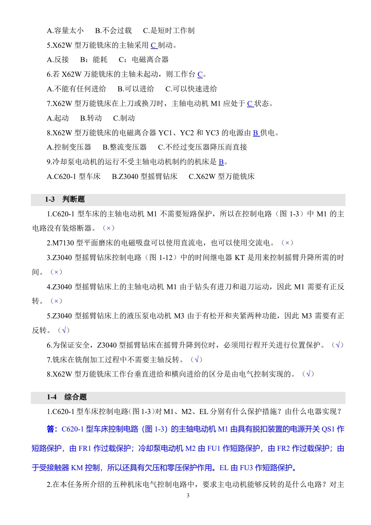 机床电气及PLC控制