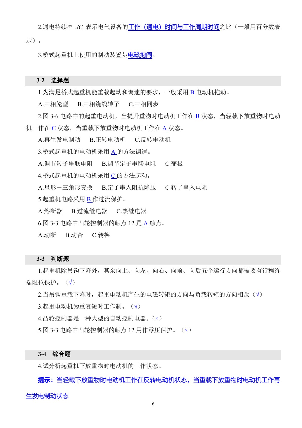 机床电气及PLC控制