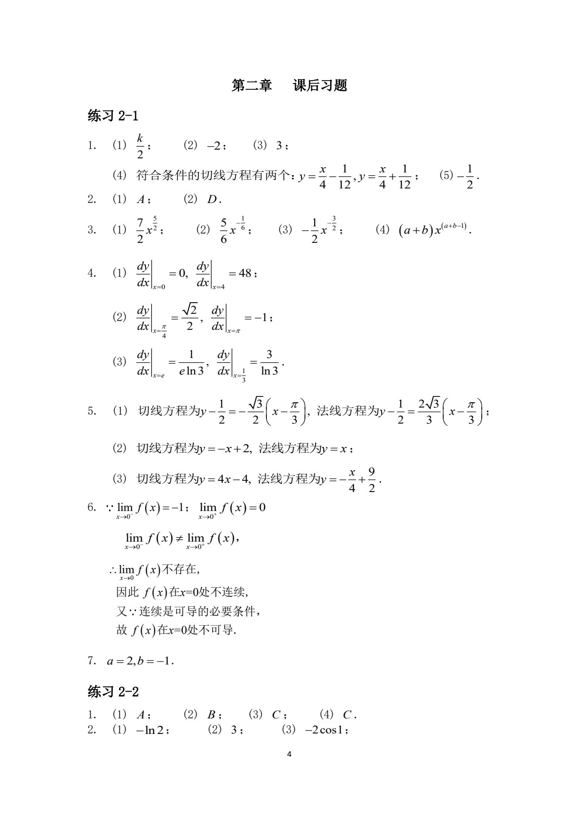 高职应用数学基础（经管类）