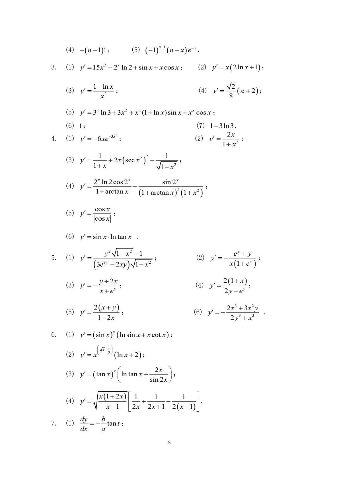 高职应用数学基础（经管类）